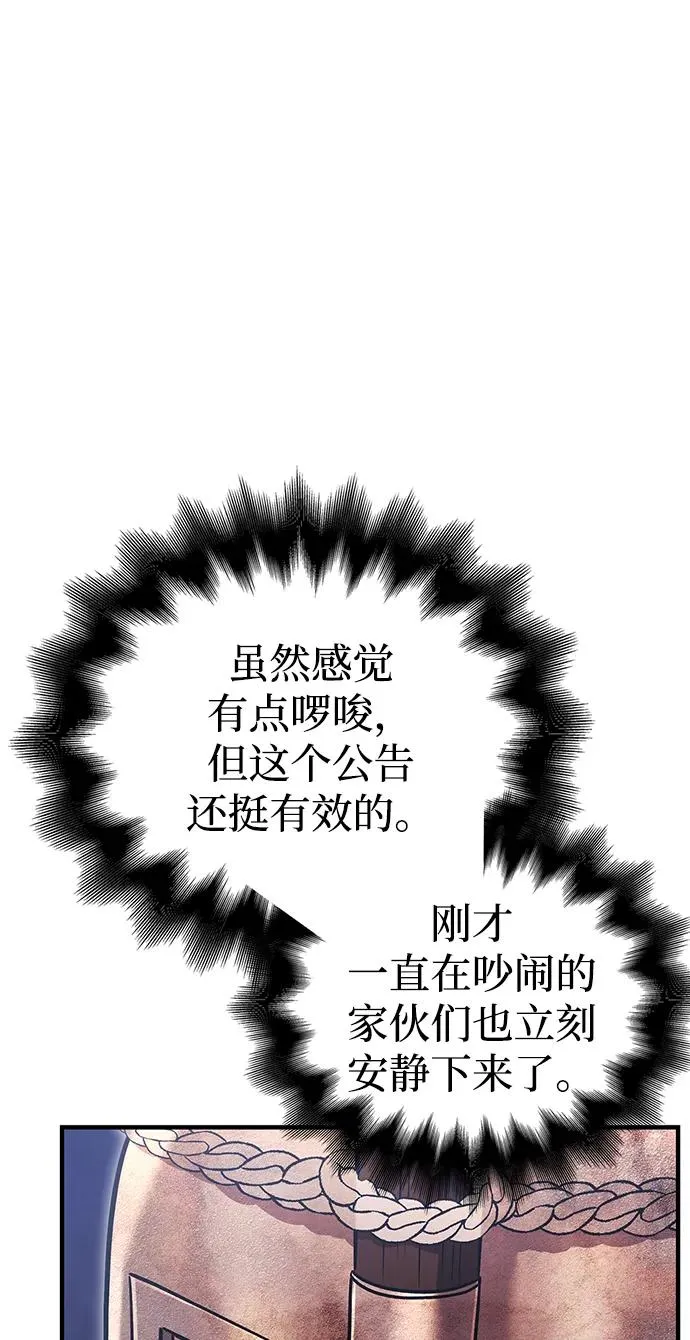 [第49话] 混沌的君主 第50页