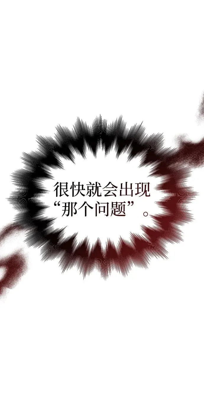 [第49话] 混沌的君主 第56页