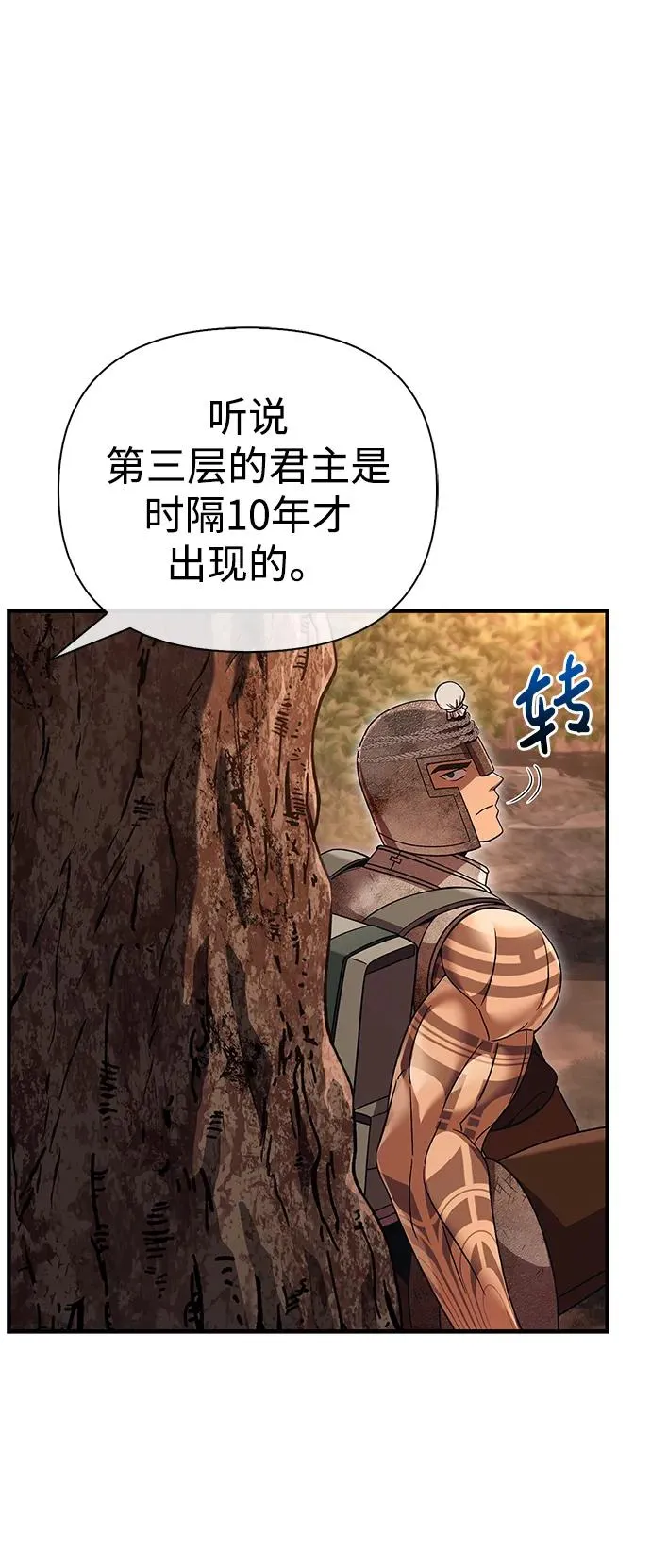 [第49话] 混沌的君主 第62页