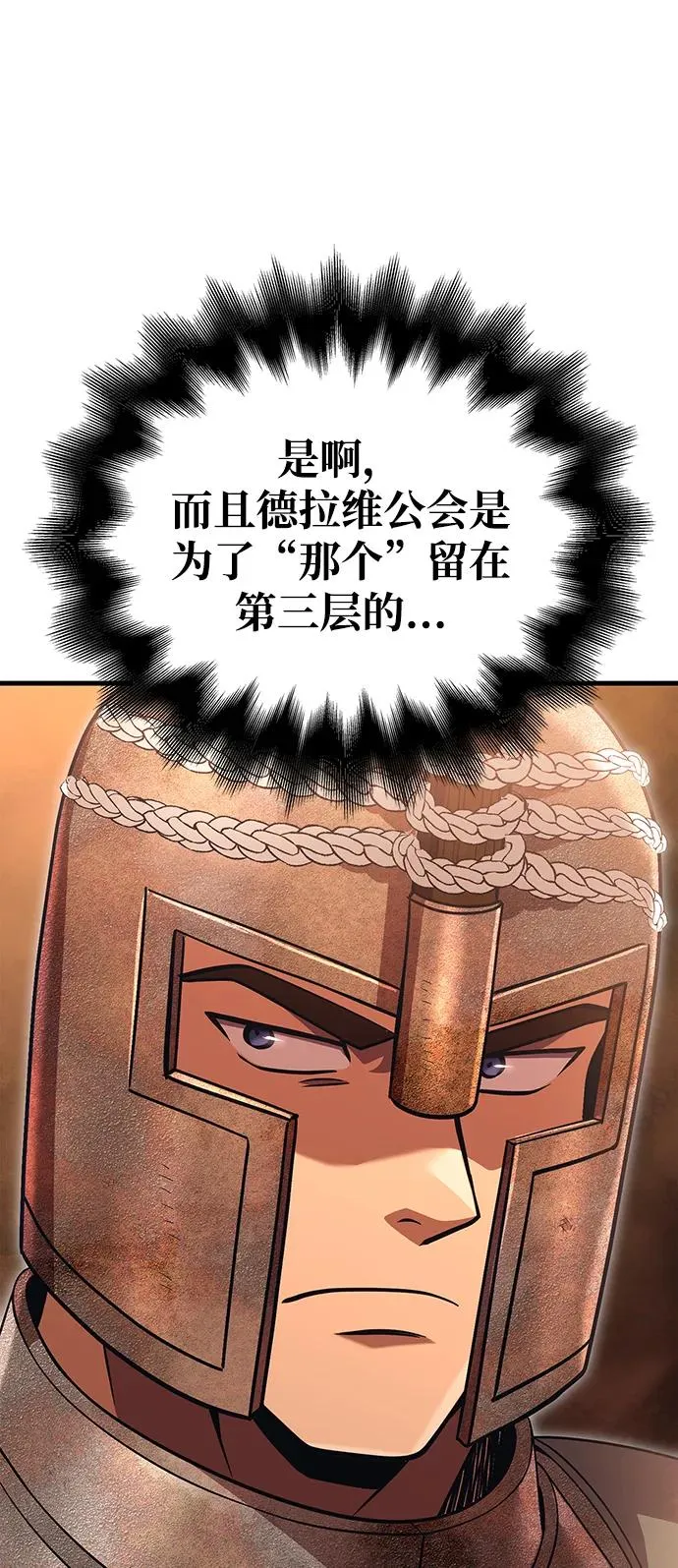 [第49话] 混沌的君主 第66页