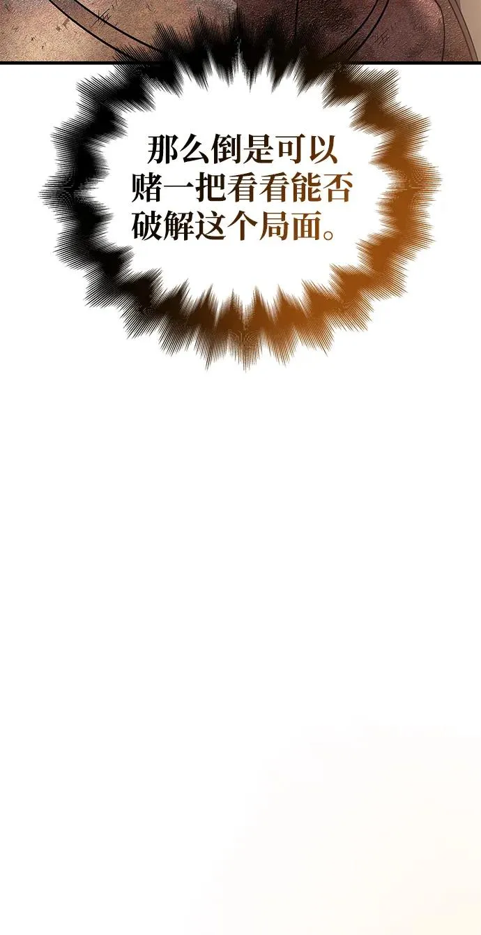 [第49话] 混沌的君主 第67页