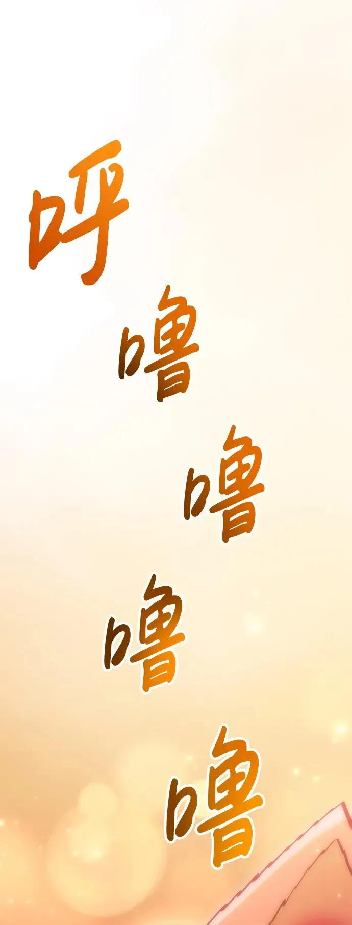 [第49话] 混沌的君主 第68页