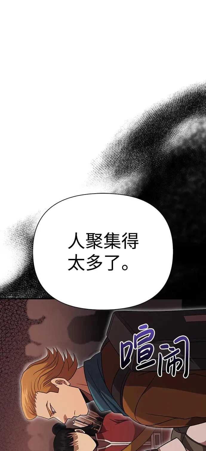 [第49话] 混沌的君主 第75页