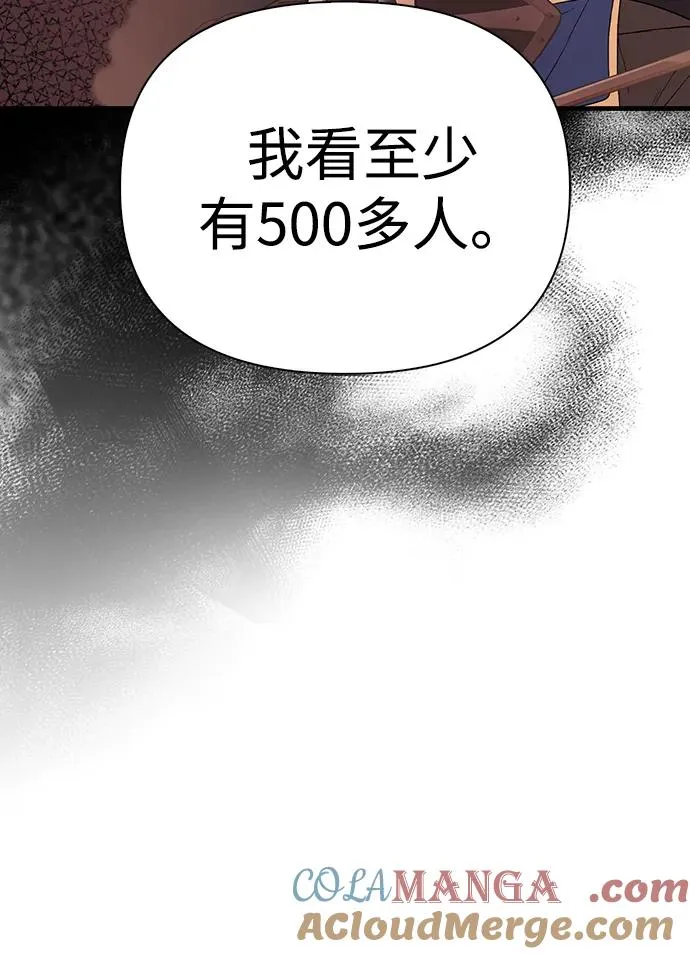 [第49话] 混沌的君主 第77页