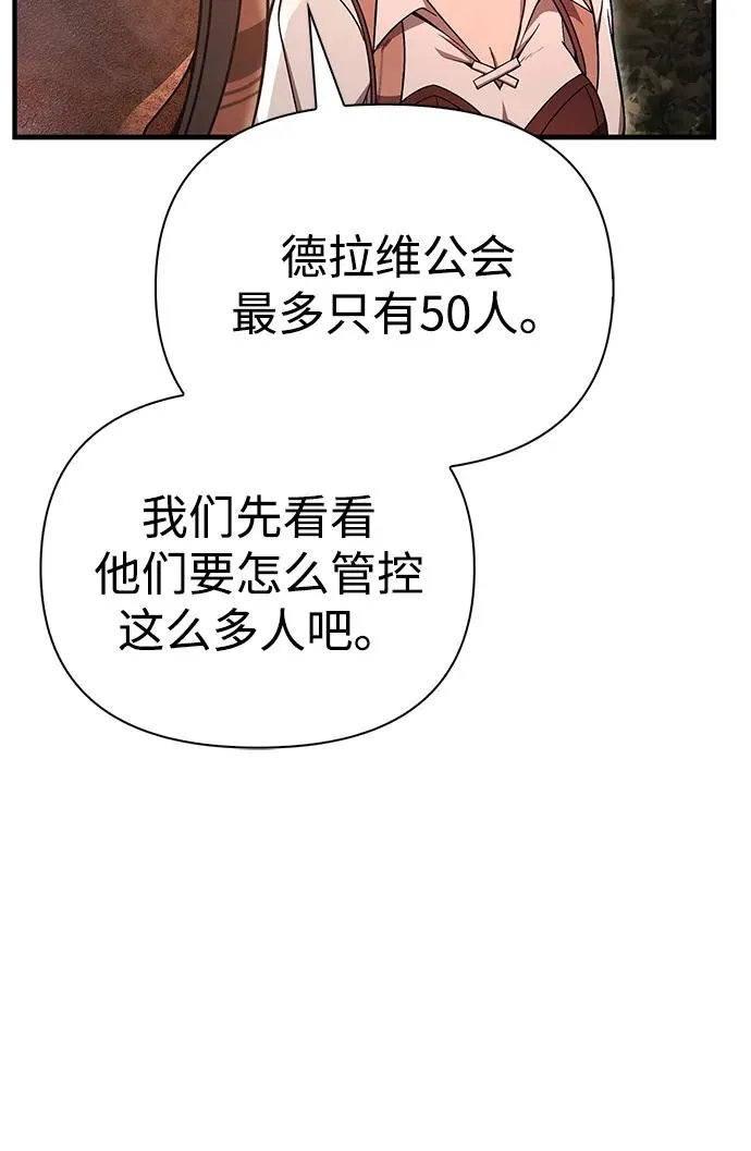 [第49话] 混沌的君主 第79页