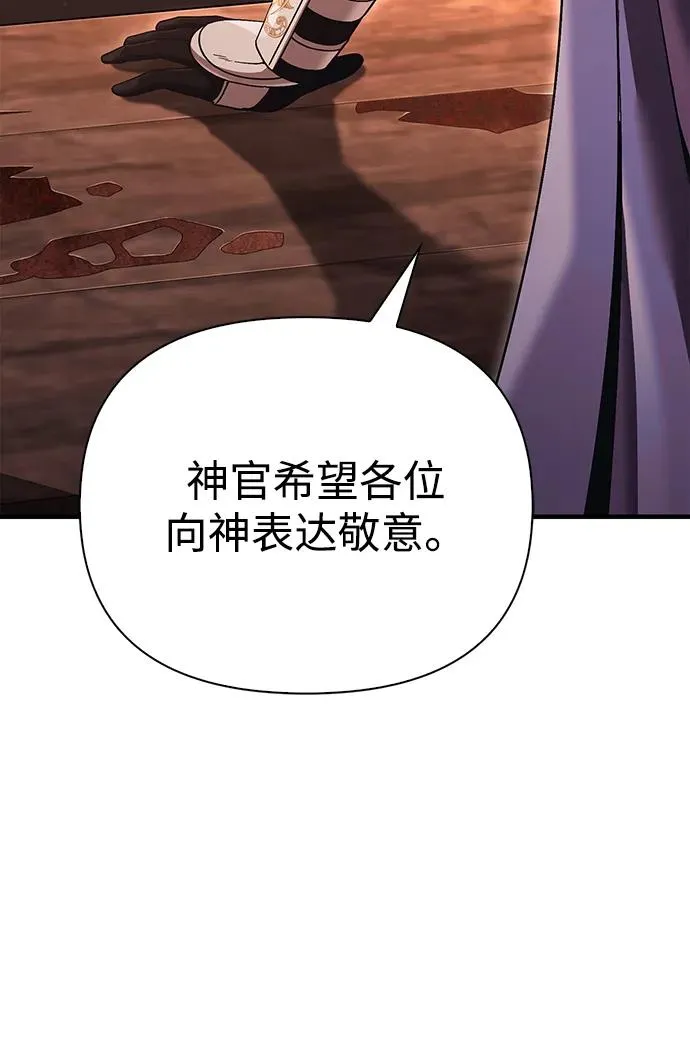 [第49话] 混沌的君主 第82页