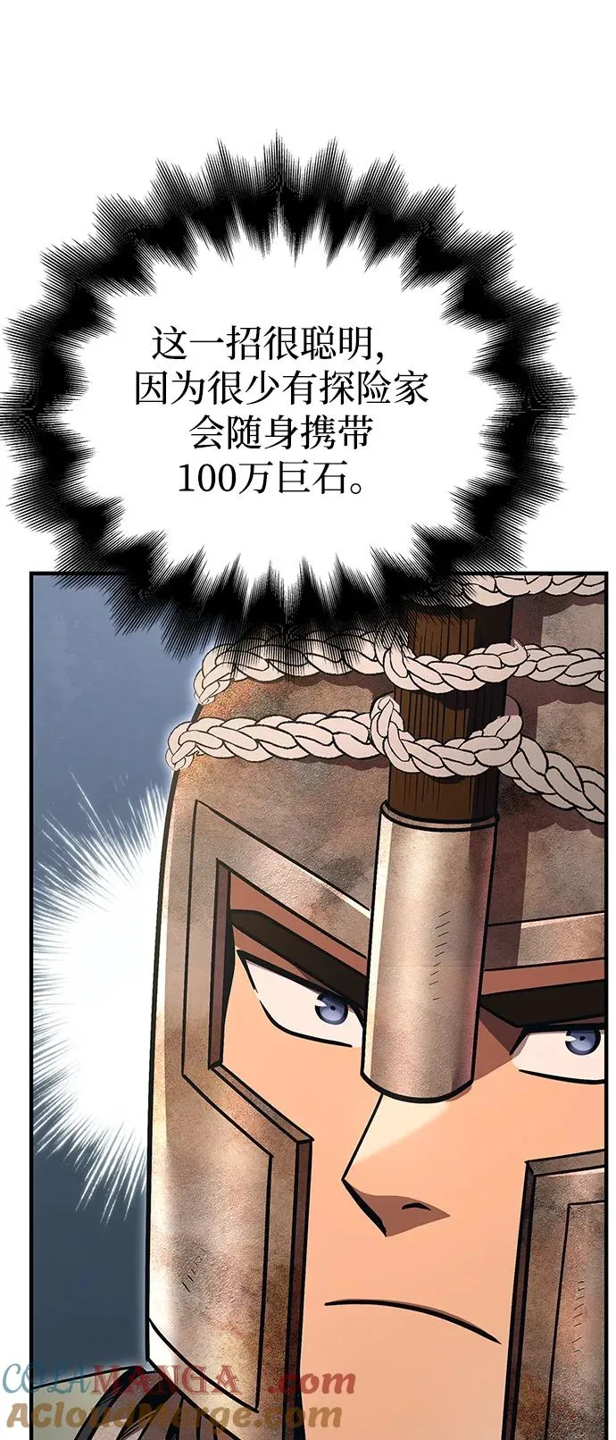 [第49话] 混沌的君主 第85页