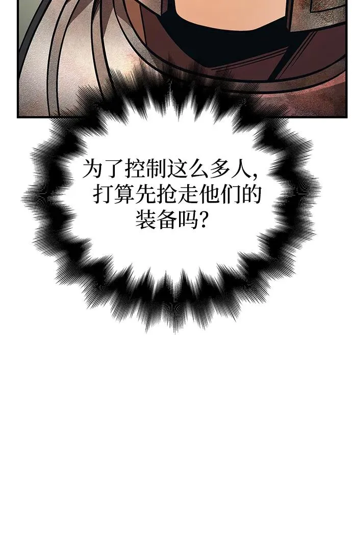 [第49话] 混沌的君主 第86页