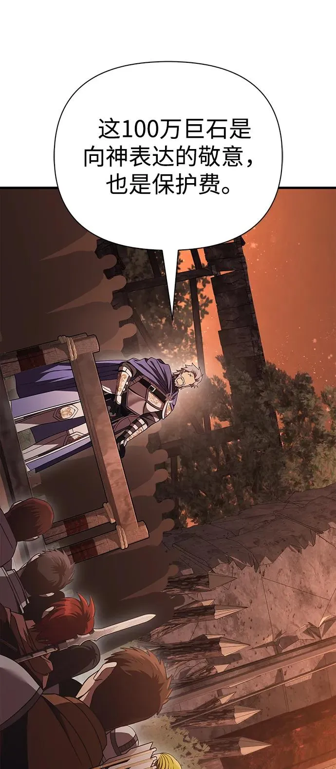 [第49话] 混沌的君主 第87页