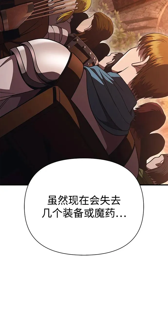 [第49话] 混沌的君主 第88页