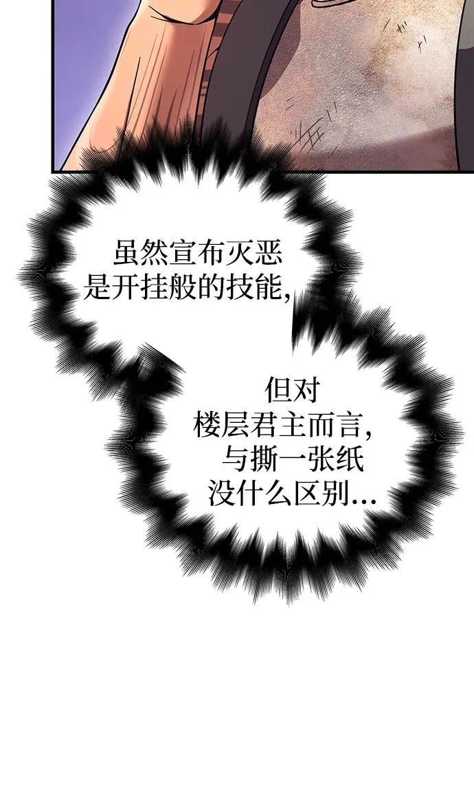 [第49话] 混沌的君主 第92页