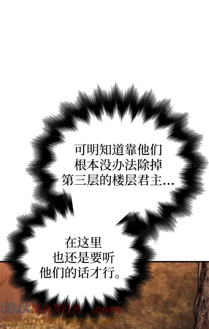 [第49话] 混沌的君主 第93页
