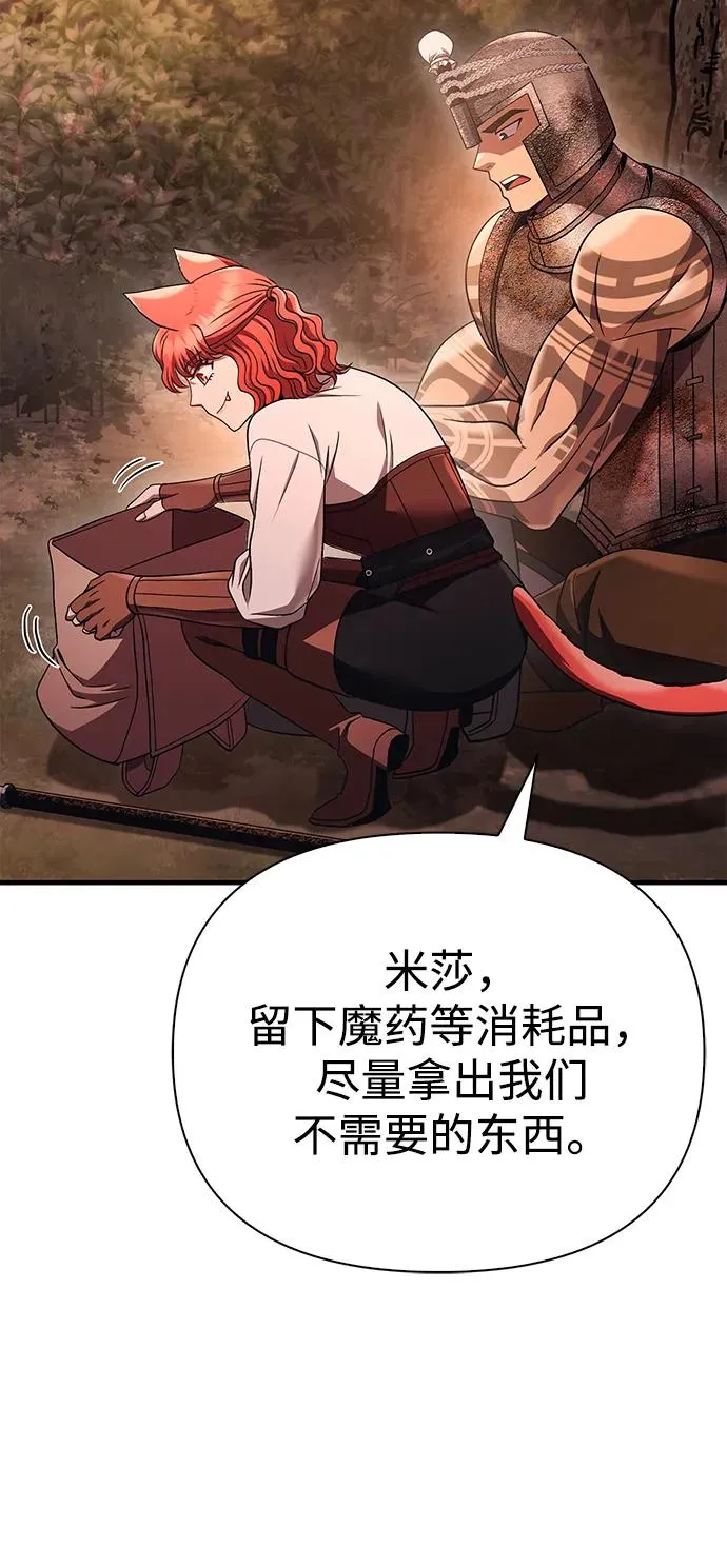 [第49话] 混沌的君主 第94页