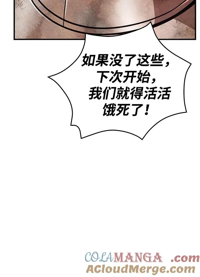 [第49话] 混沌的君主 第97页