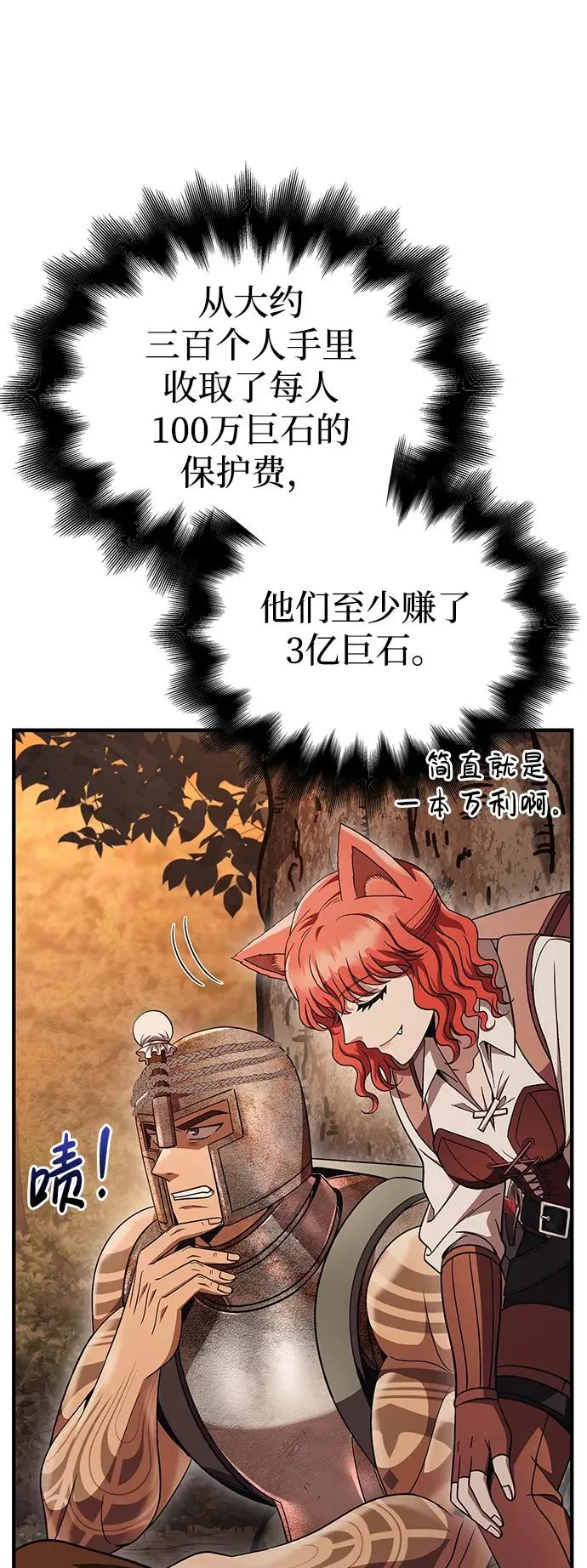 [第49话] 混沌的君主 第103页