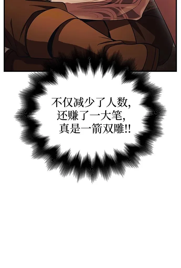 [第49话] 混沌的君主 第104页