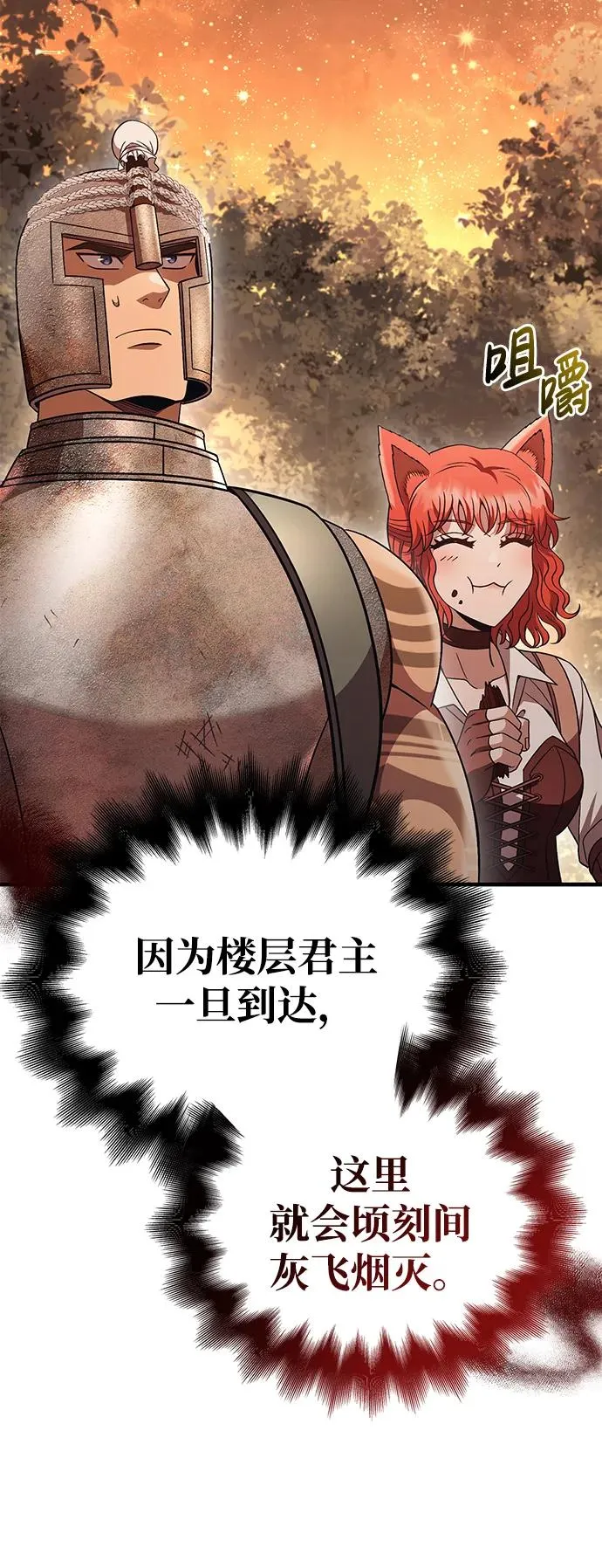 [第49话] 混沌的君主 第106页