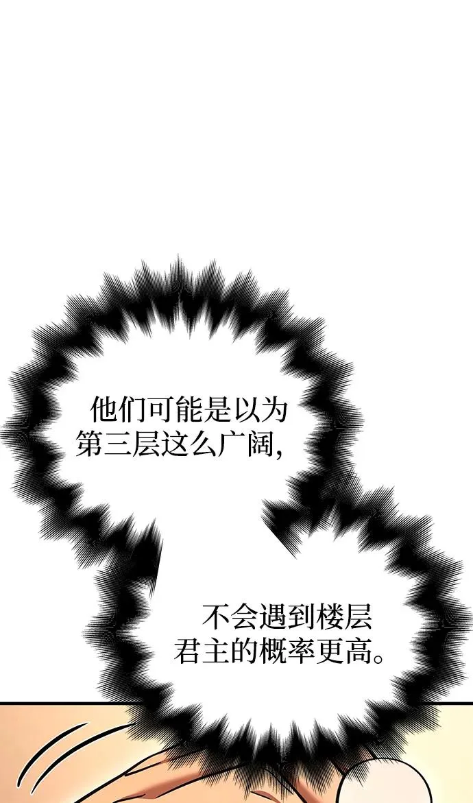 [第49话] 混沌的君主 第107页