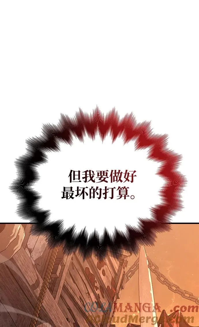 [第49话] 混沌的君主 第109页