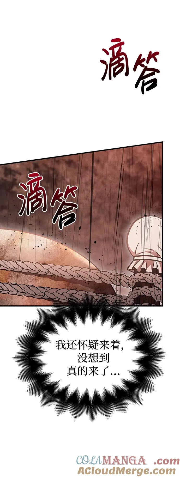 [第49话] 混沌的君主 第113页
