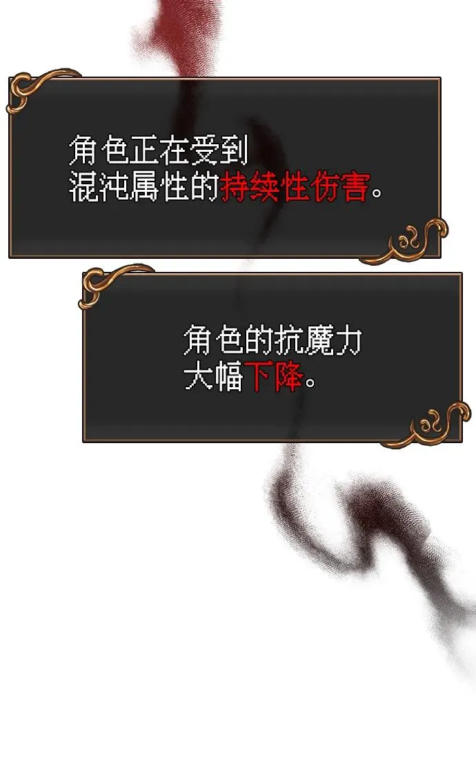 [第49话] 混沌的君主 第116页