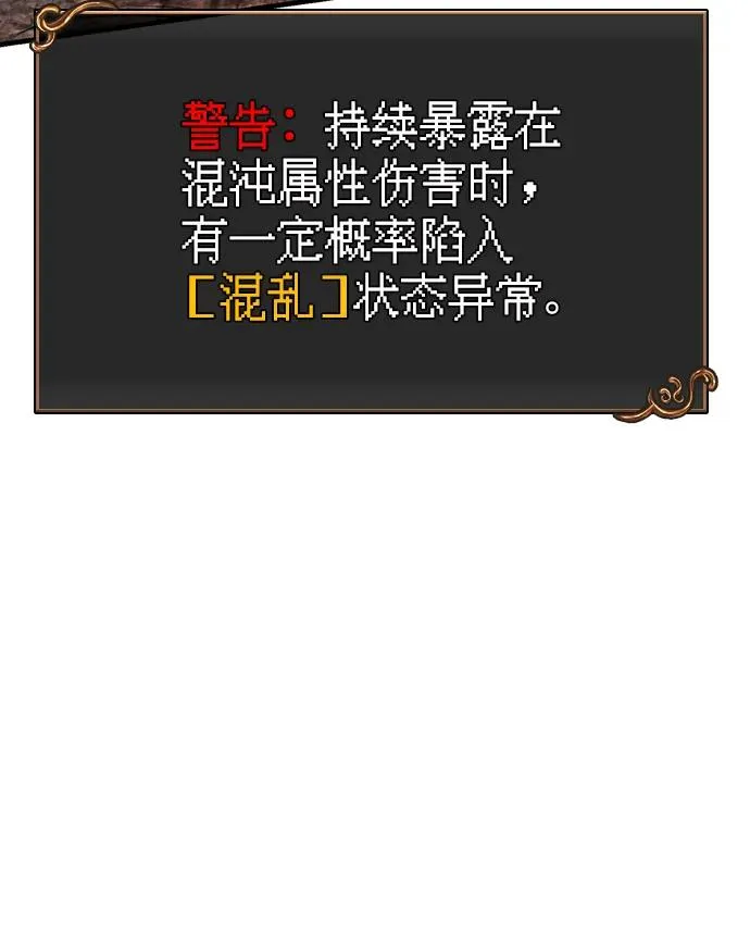 [第49话] 混沌的君主 第118页