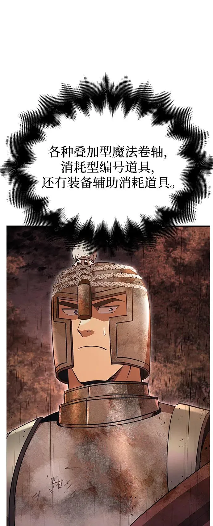 [第49话] 混沌的君主 第135页