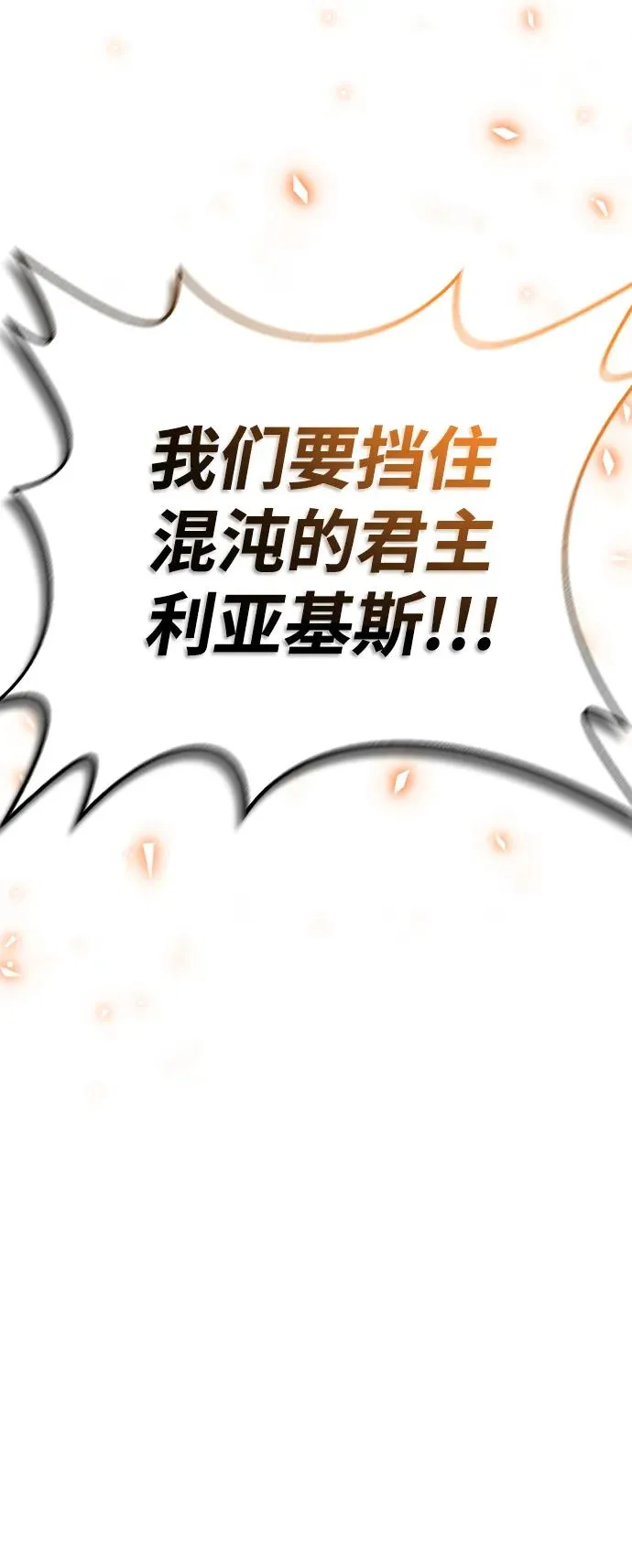 [第49话] 混沌的君主 第147页