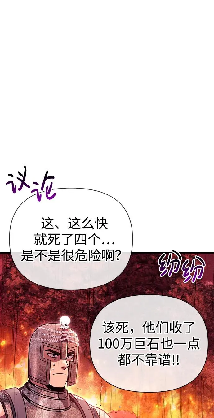 [第50话] 蛮族人英雄（1） 第20页