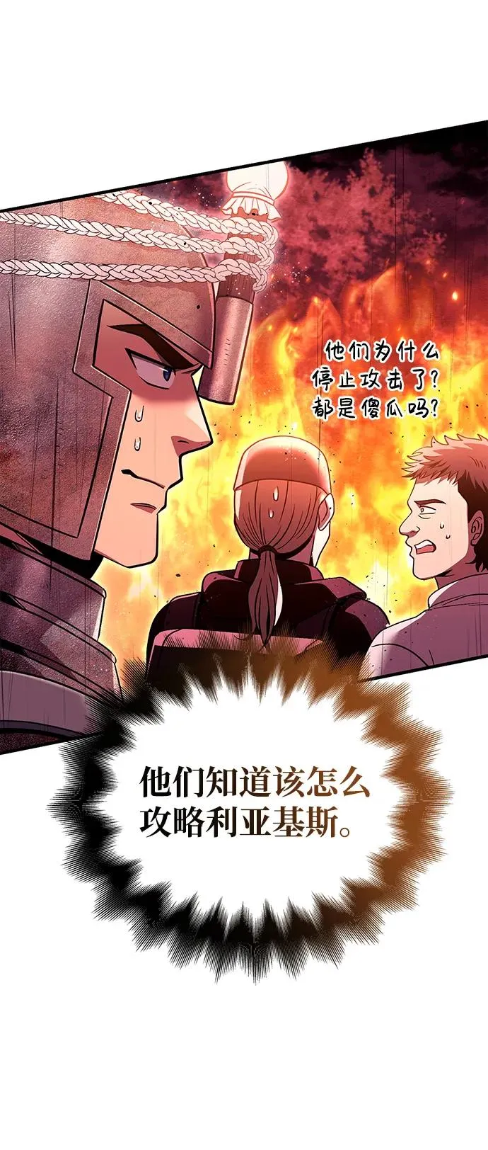 [第50话] 蛮族人英雄（1） 第32页