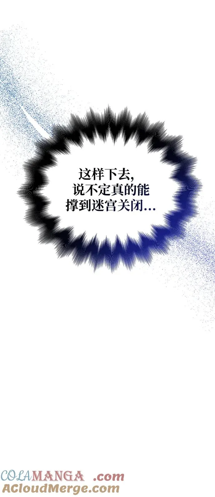 [第50话] 蛮族人英雄（1） 第33页