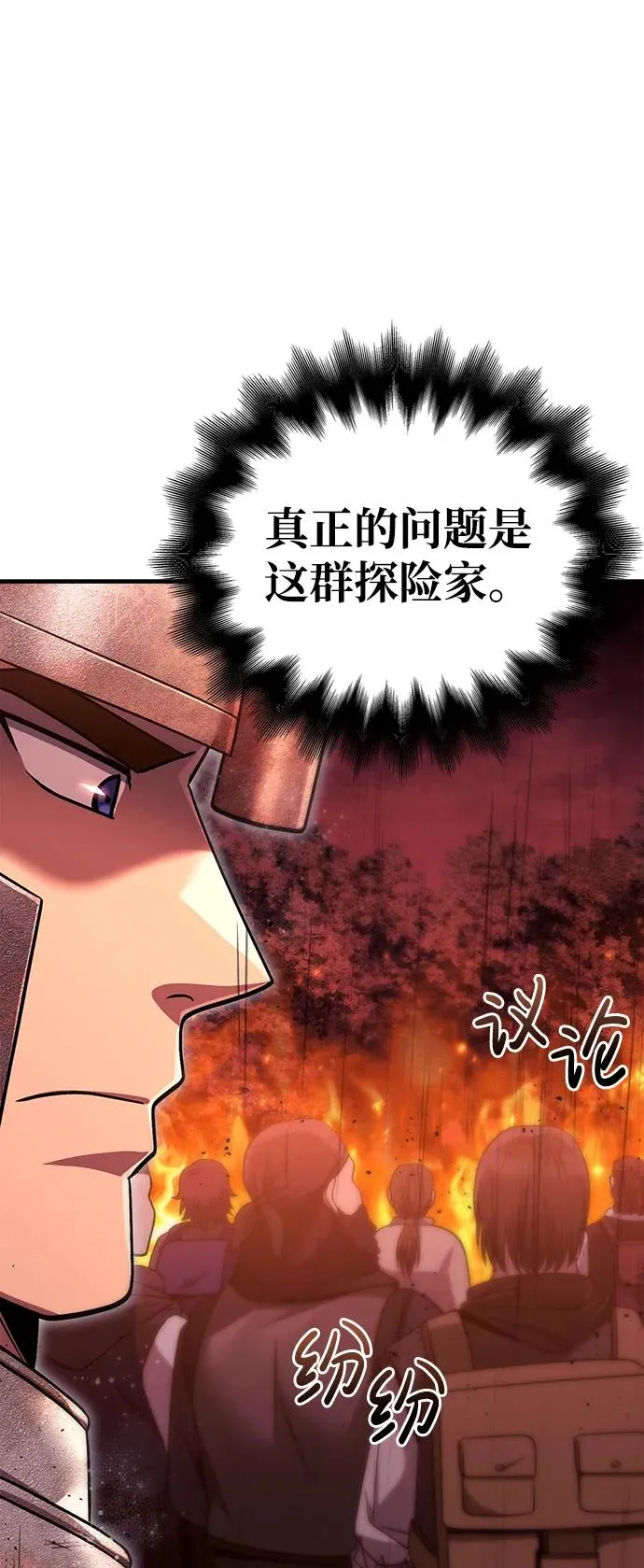 [第50话] 蛮族人英雄（1） 第42页