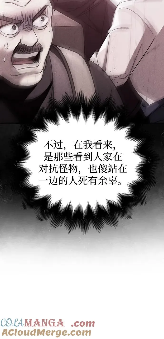 [第50话] 蛮族人英雄（1） 第45页