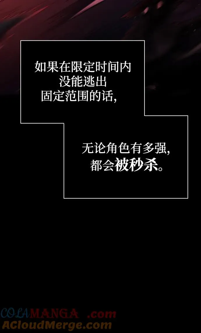 [第50话] 蛮族人英雄（1） 第85页