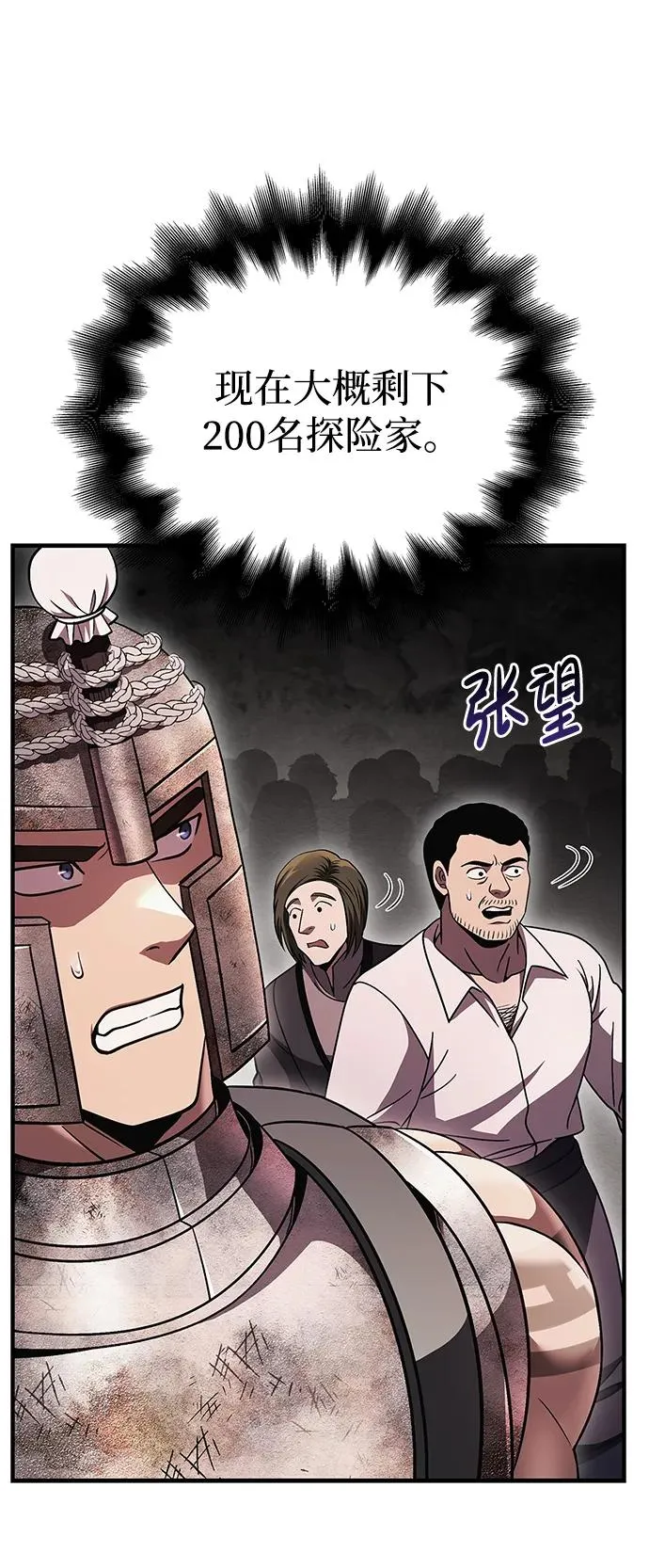 [第50话] 蛮族人英雄（1） 第91页