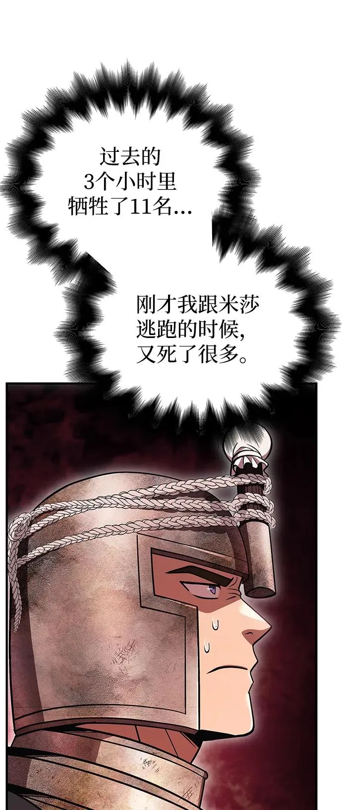 [第50话] 蛮族人英雄（1） 第94页