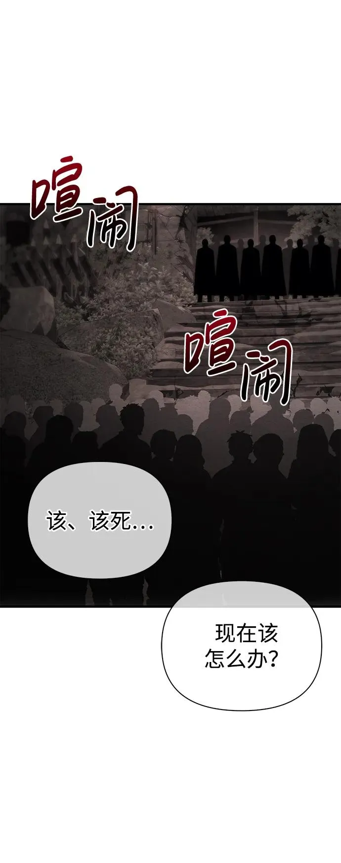 [第50话] 蛮族人英雄（1） 第104页