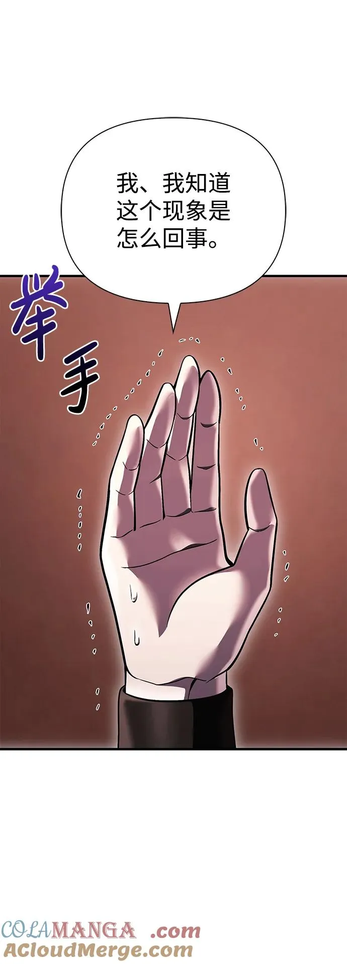 [第50话] 蛮族人英雄（1） 第105页
