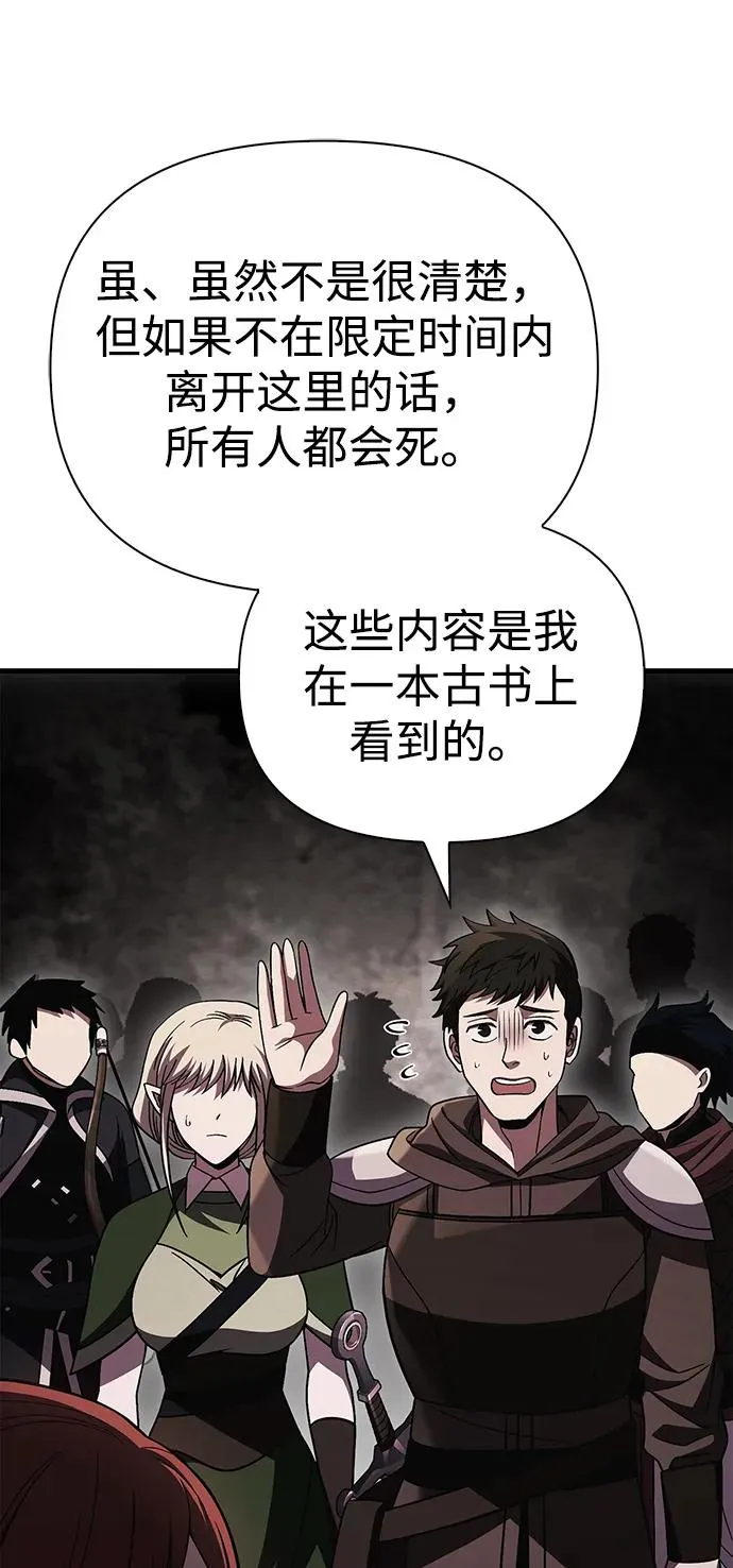 [第50话] 蛮族人英雄（1） 第106页