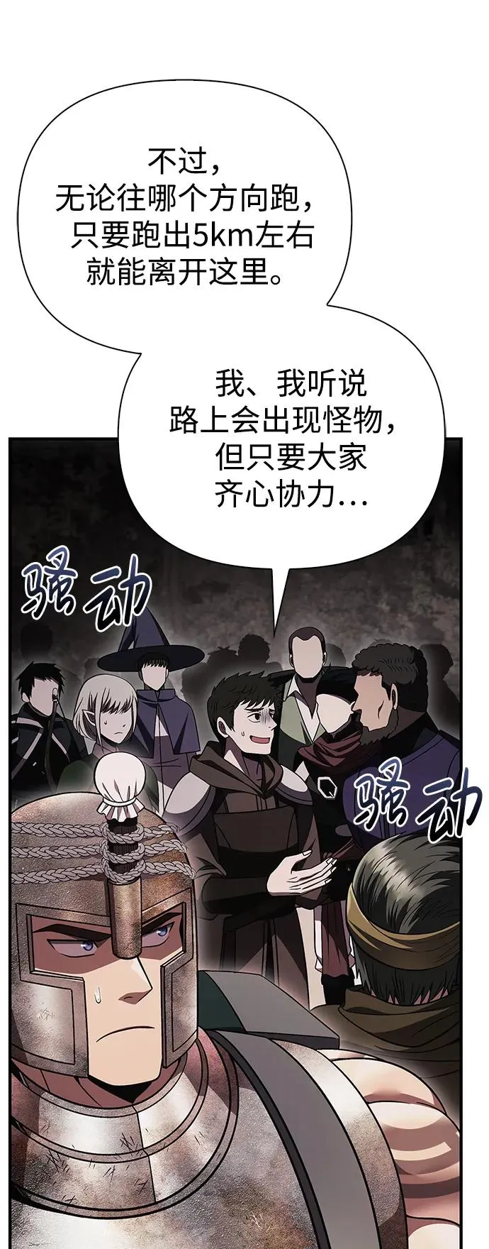 [第50话] 蛮族人英雄（1） 第108页