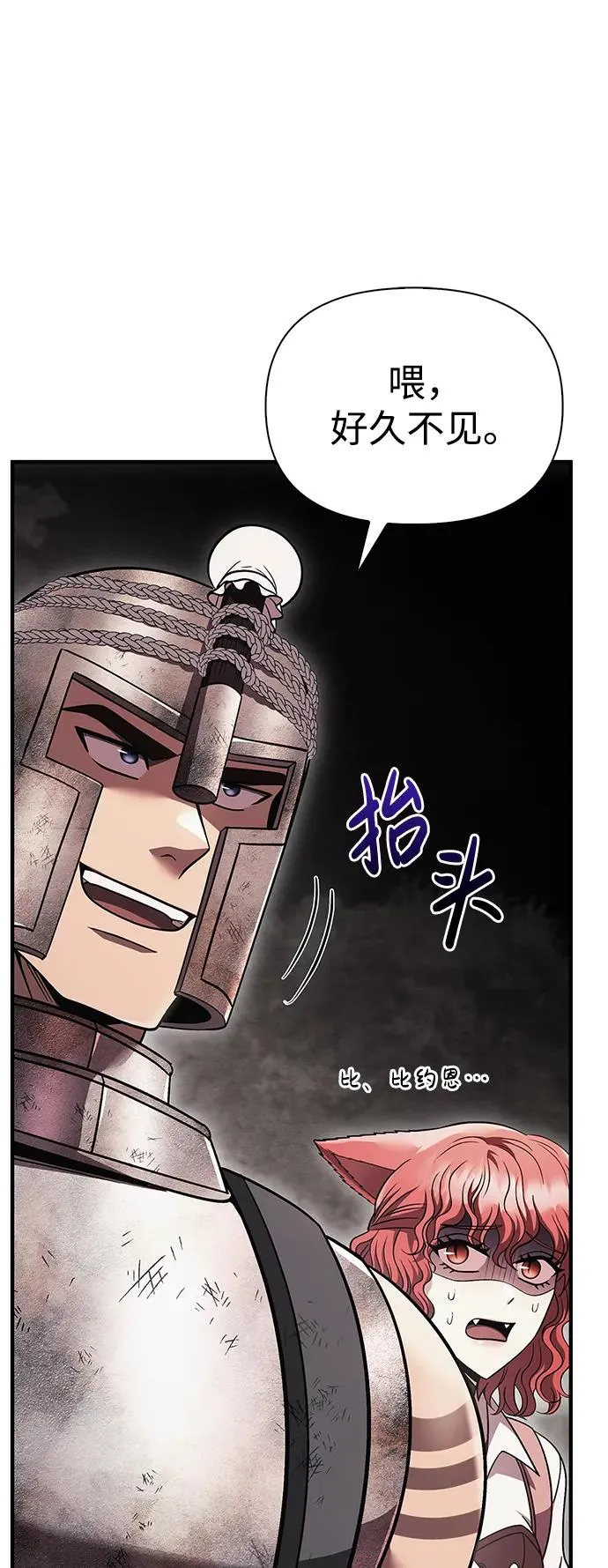 [第50话] 蛮族人英雄（1） 第119页