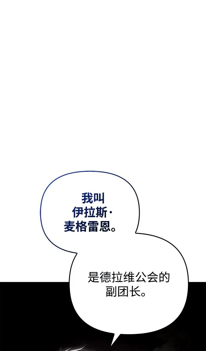 [第51话] 蛮族人英雄（2） 第2页
