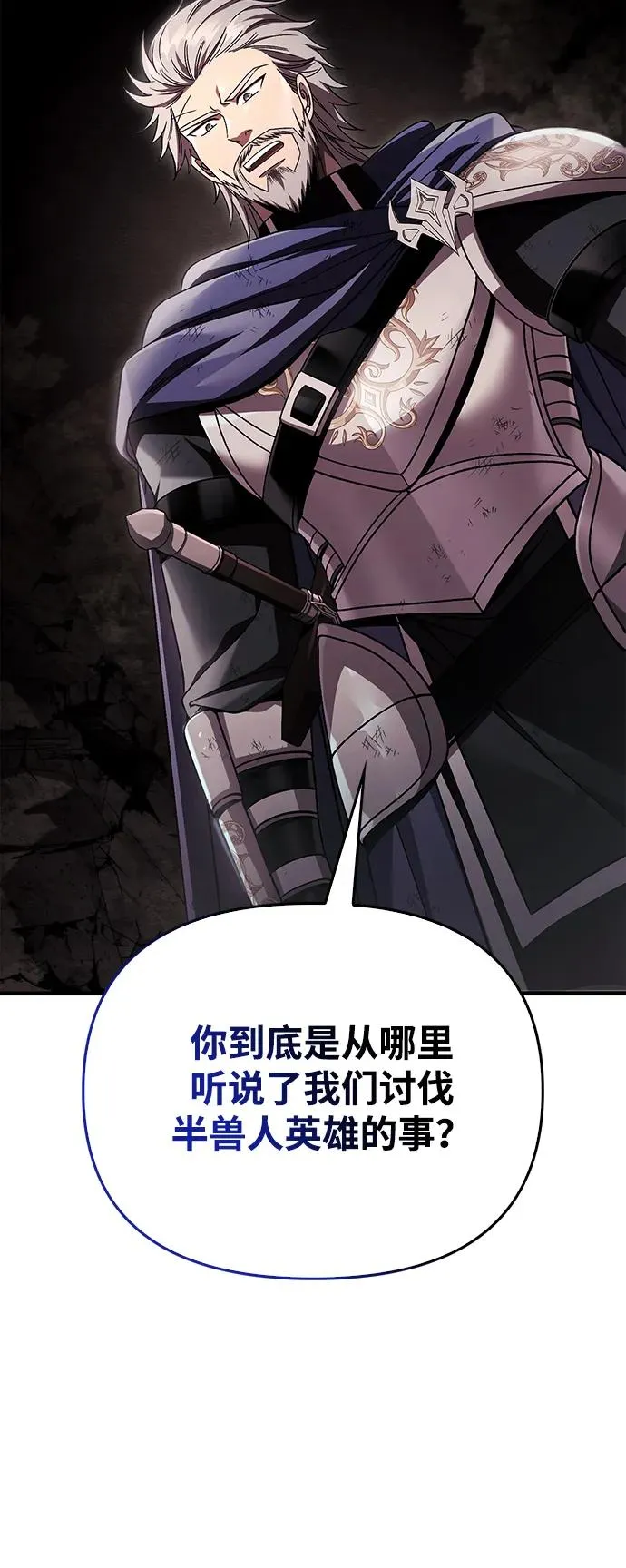 [第51话] 蛮族人英雄（2） 第3页