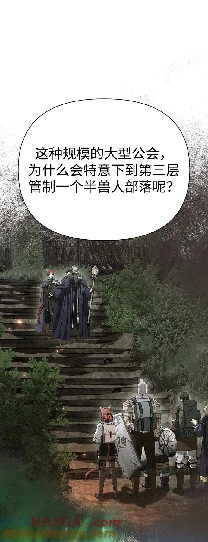 [第51话] 蛮族人英雄（2） 第5页