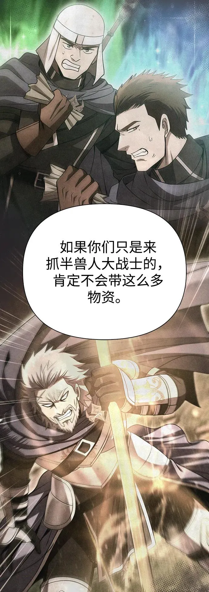 [第51话] 蛮族人英雄（2） 第6页