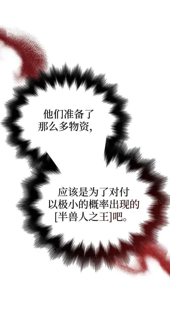 [第51话] 蛮族人英雄（2） 第10页