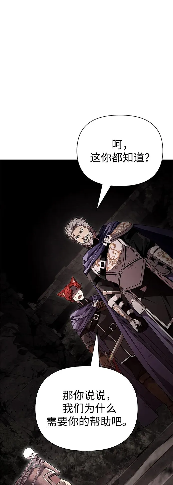 [第51话] 蛮族人英雄（2） 第12页