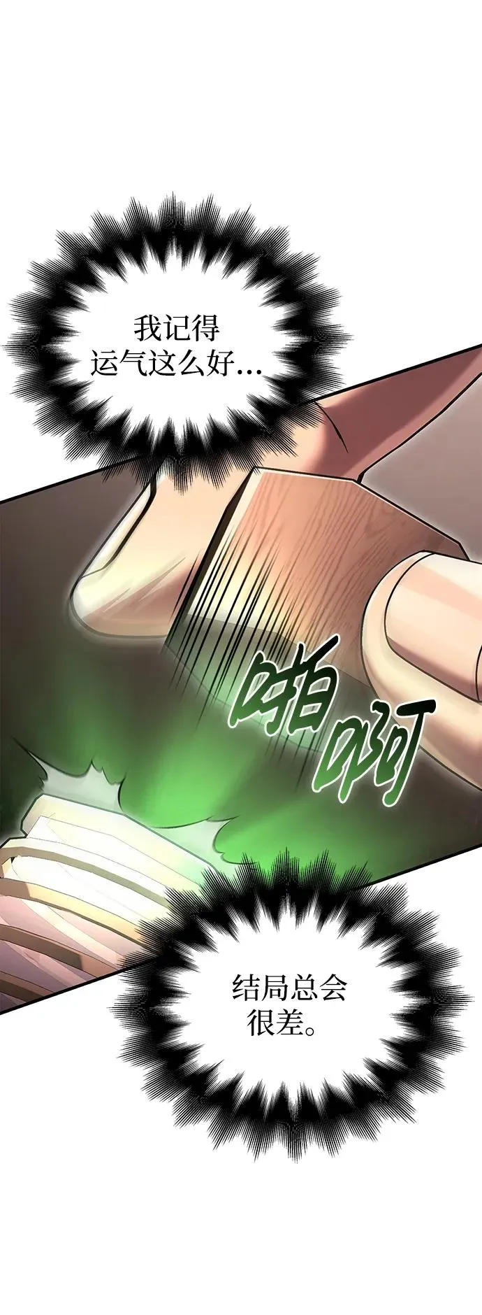 [第51话] 蛮族人英雄（2） 第40页