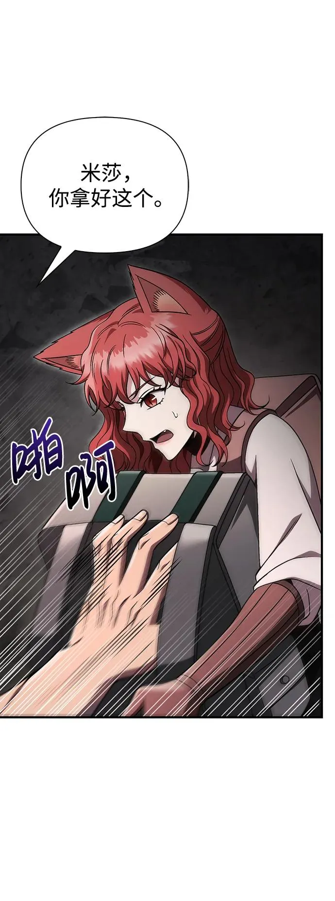[第51话] 蛮族人英雄（2） 第50页
