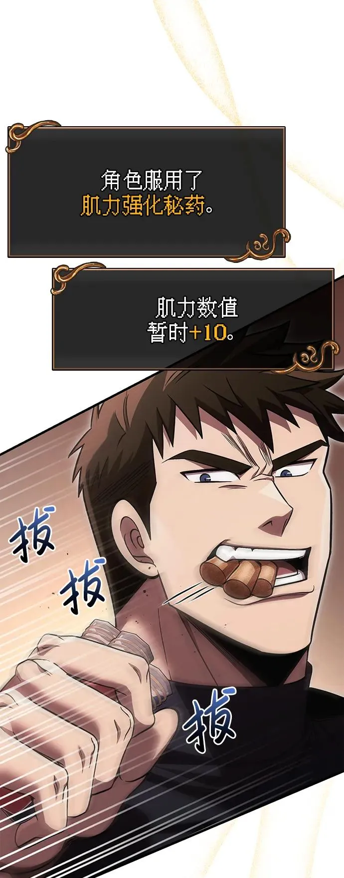 [第51话] 蛮族人英雄（2） 第52页